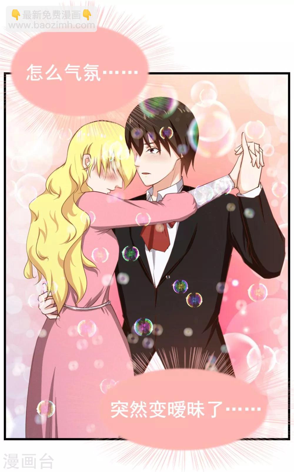 我和26歲美女房客 - 第64話 不如跳舞 - 4