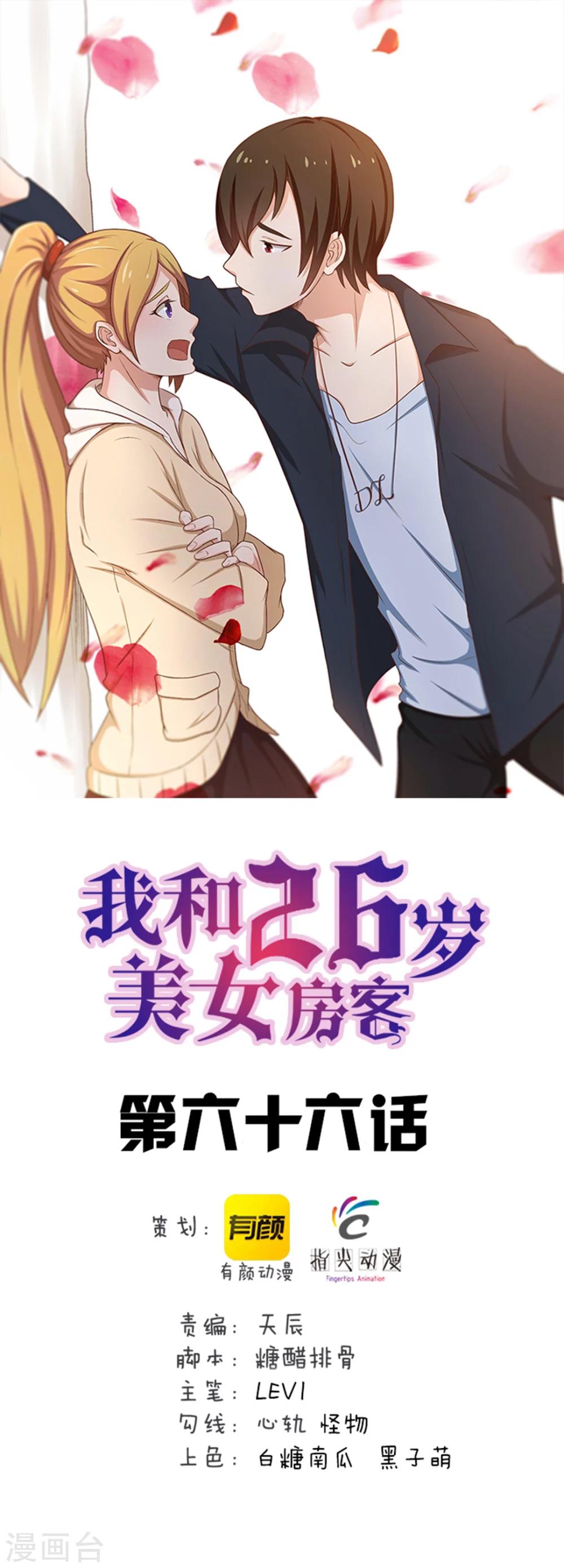 我和26歲美女房客 - 第66話 五盤山冠軍盃大賽 - 1