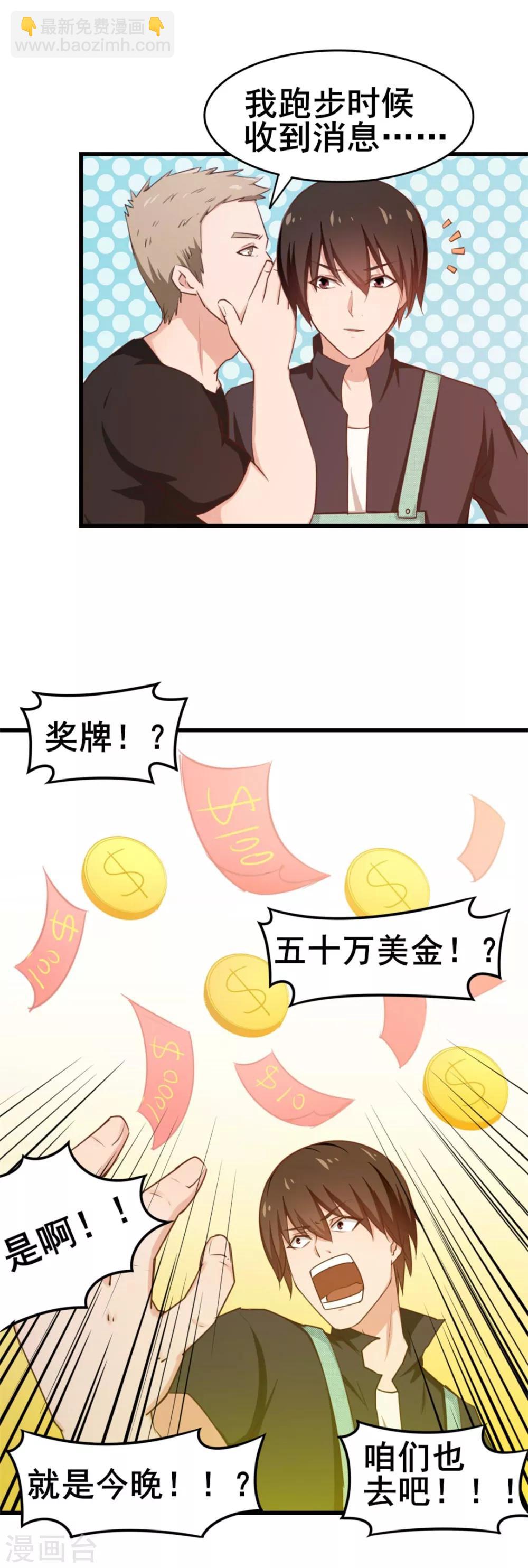 我和26歲美女房客 - 第66話 五盤山冠軍盃大賽 - 4