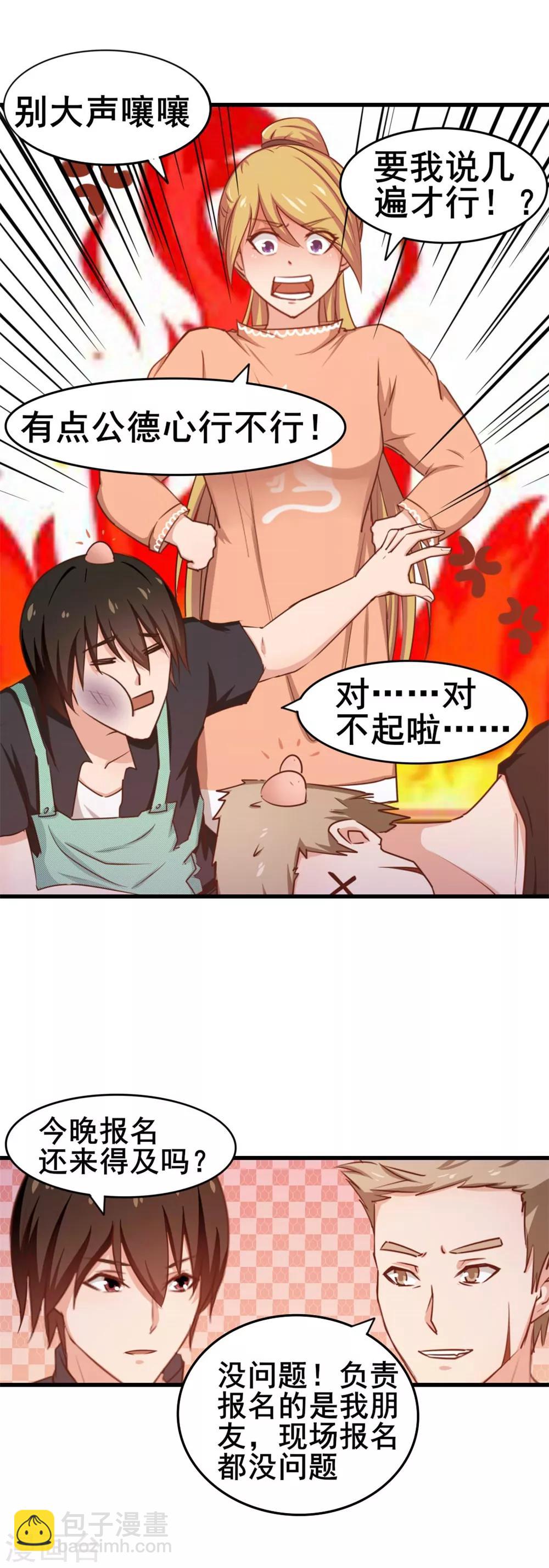 我和26歲美女房客 - 第66話 五盤山冠軍盃大賽 - 5