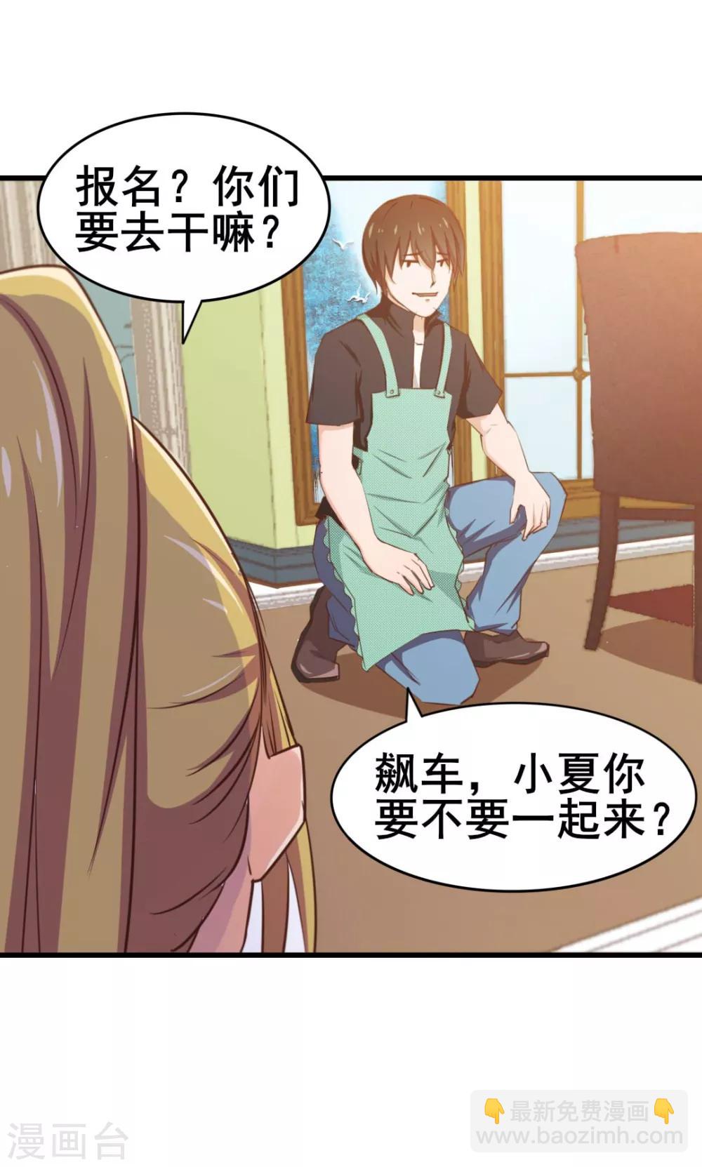 我和26歲美女房客 - 第66話 五盤山冠軍盃大賽 - 6