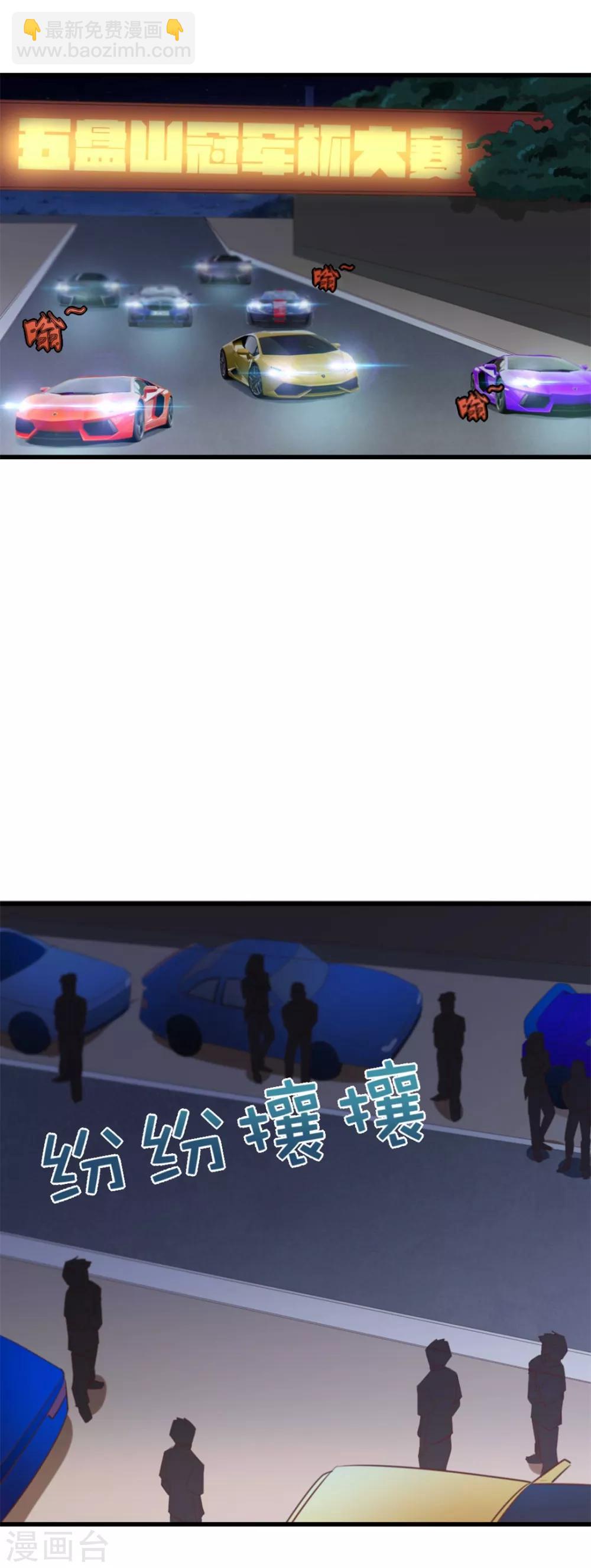 我和26歲美女房客 - 第66話 五盤山冠軍盃大賽 - 4