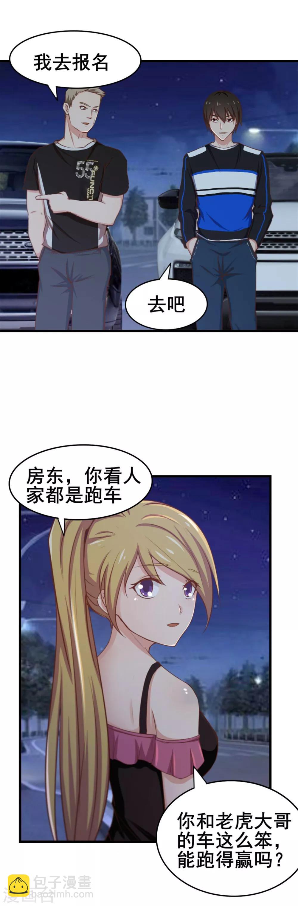 我和26歲美女房客 - 第66話 五盤山冠軍盃大賽 - 6