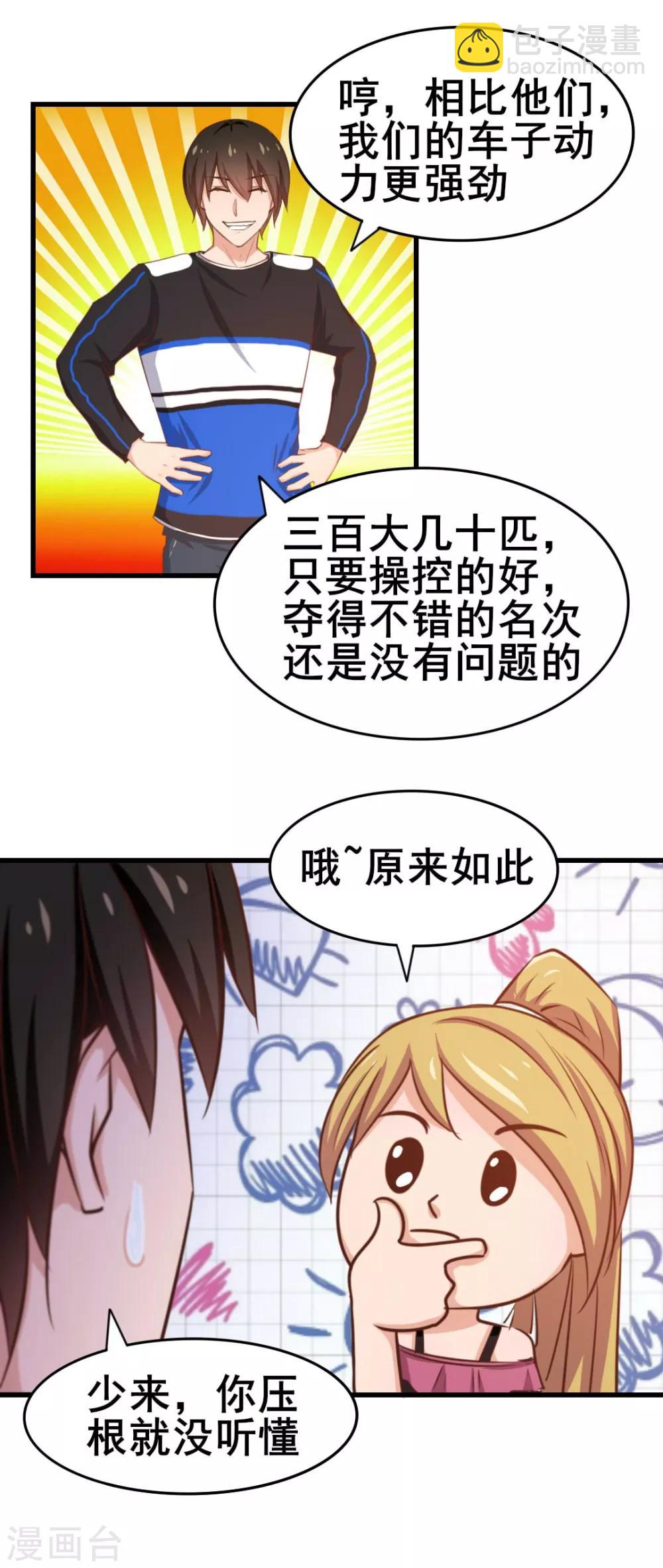 我和26歲美女房客 - 第66話 五盤山冠軍盃大賽 - 1