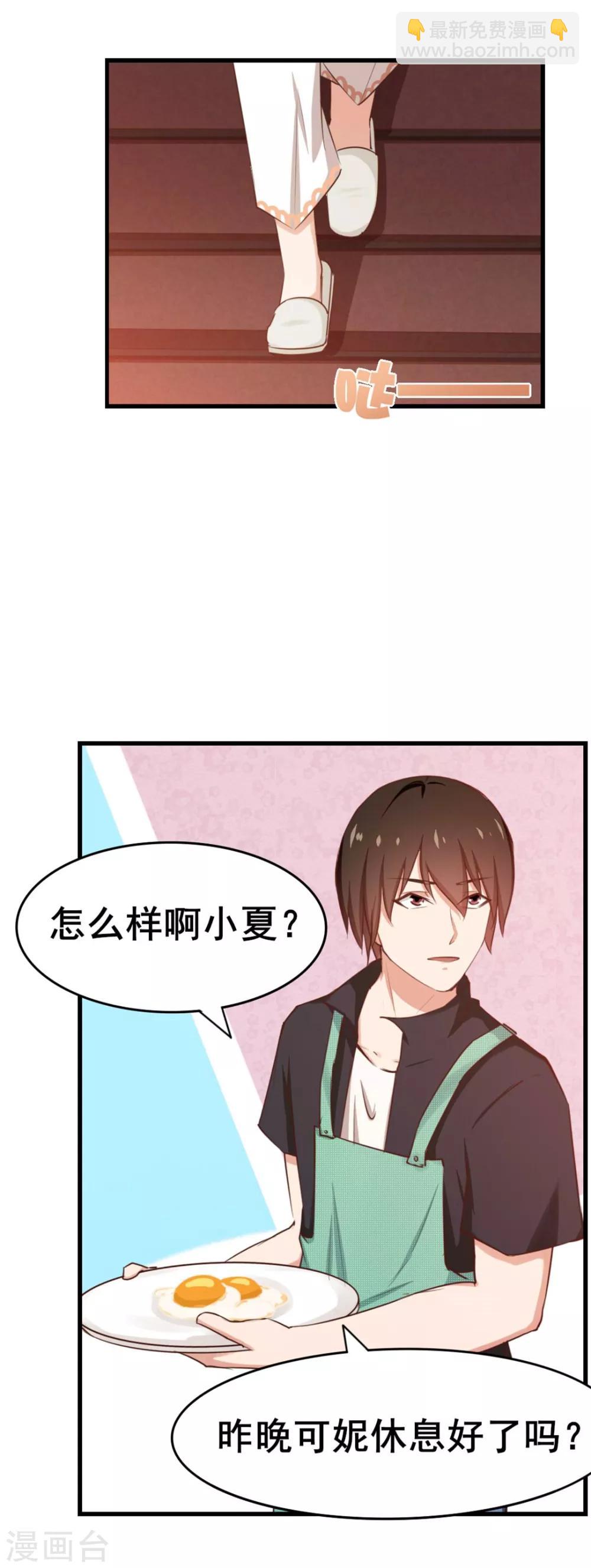 我和26歲美女房客 - 第66話 五盤山冠軍盃大賽 - 3