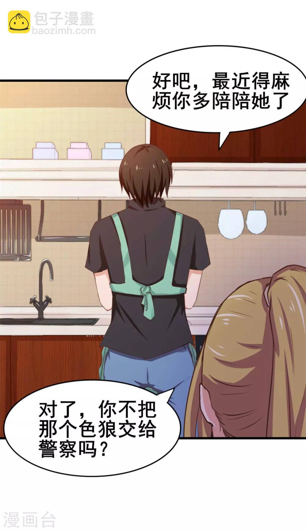 我和26歲美女房客 - 第66話 五盤山冠軍盃大賽 - 5