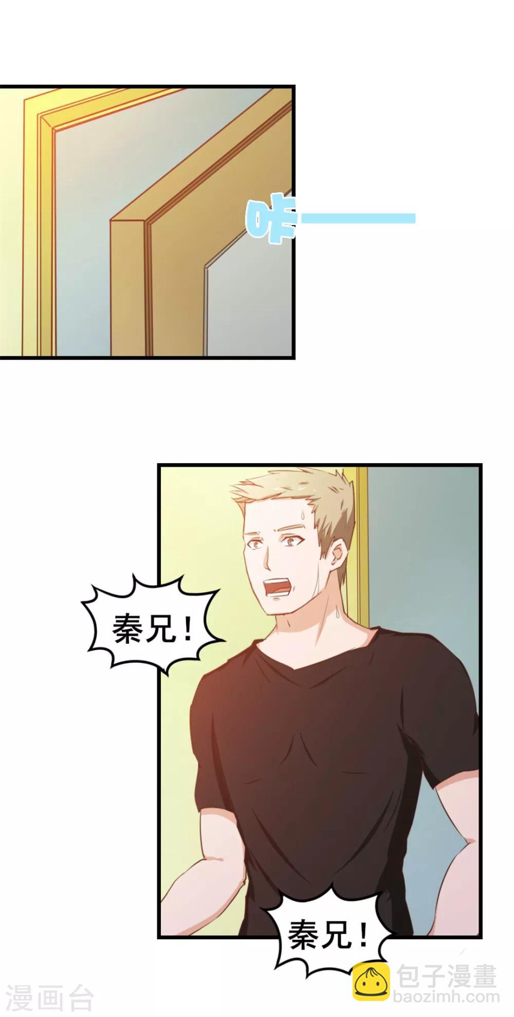 我和26歲美女房客 - 第66話 五盤山冠軍盃大賽 - 1