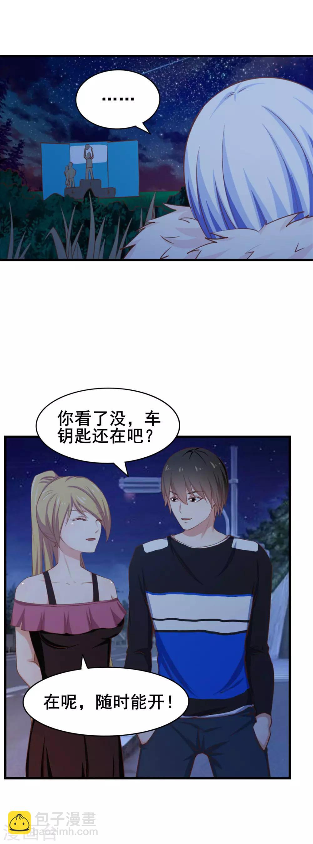 我和26歲美女房客 - 第70話 老婆？！ - 5