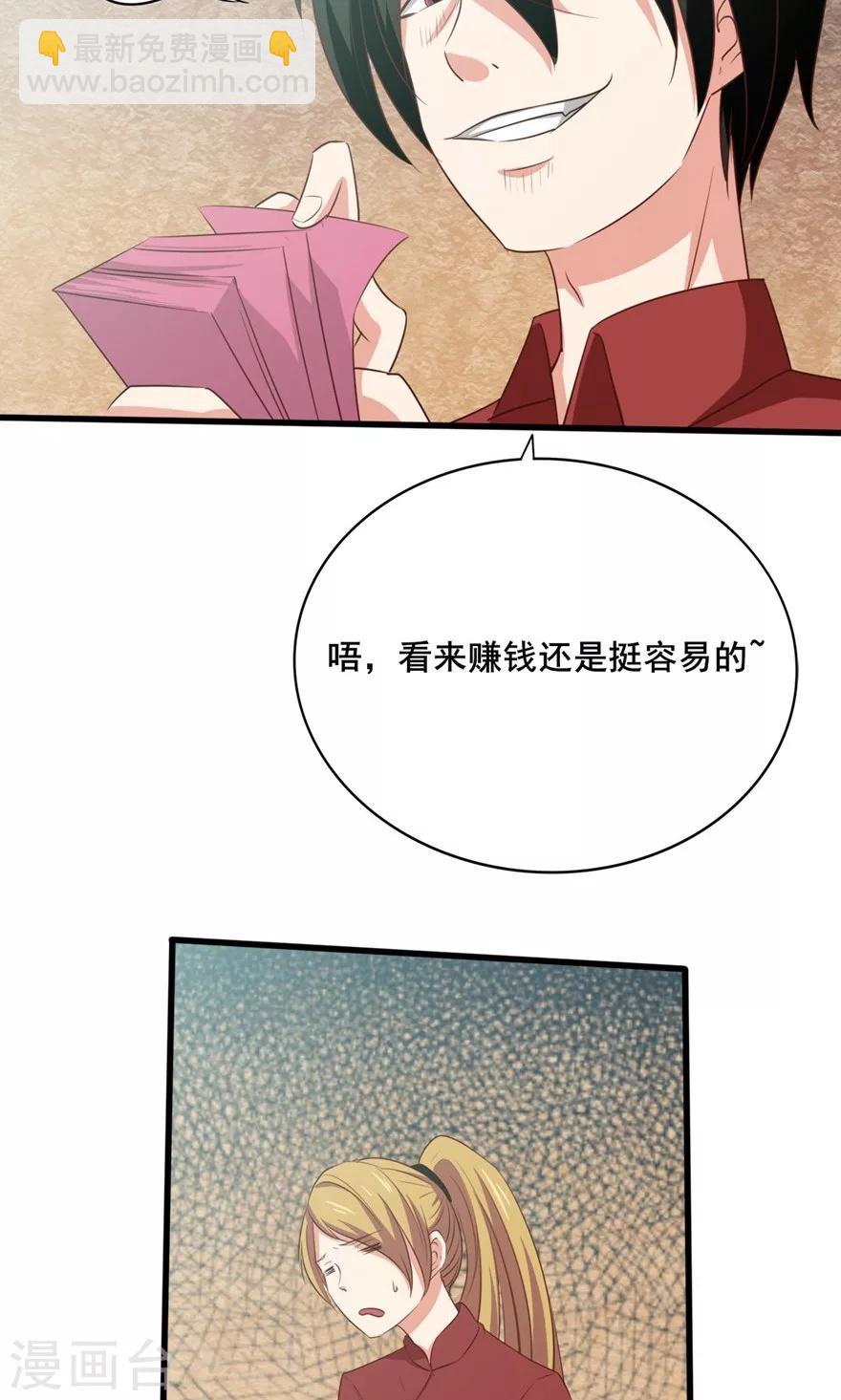 我和26歲美女房客 - 第8話 絕世好老闆 - 6