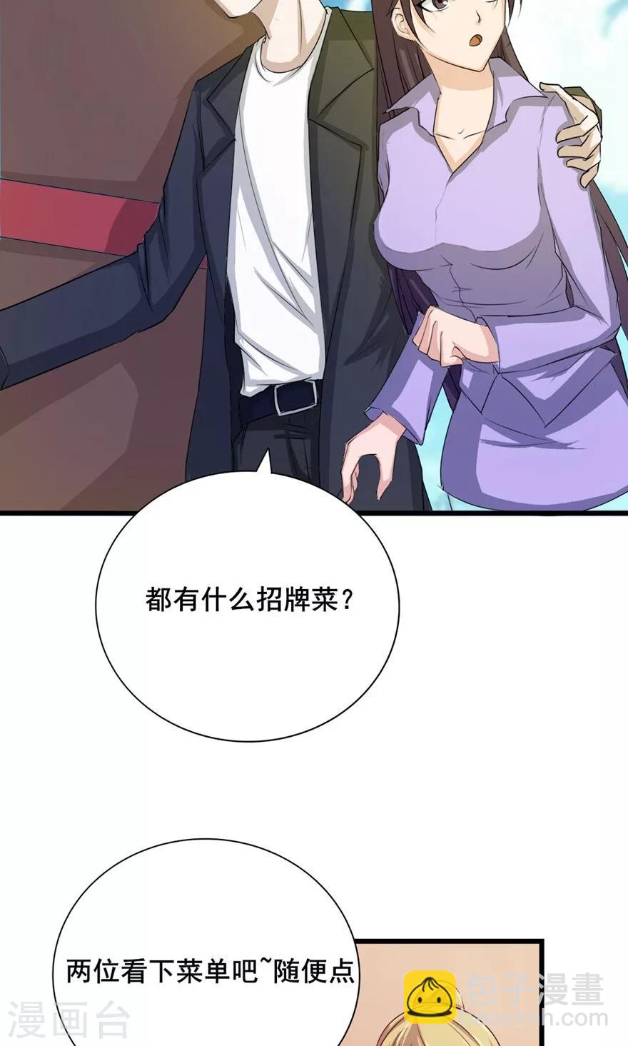 我和26歲美女房客 - 第8話 絕世好老闆 - 2