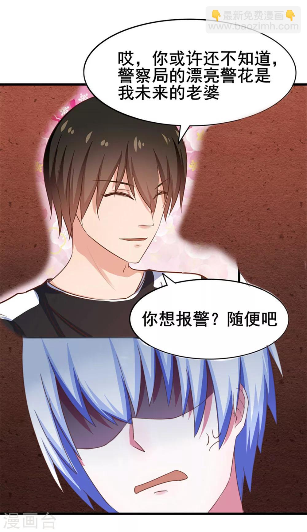 我和26歲美女房客 - 第76話 惹我者死 - 5