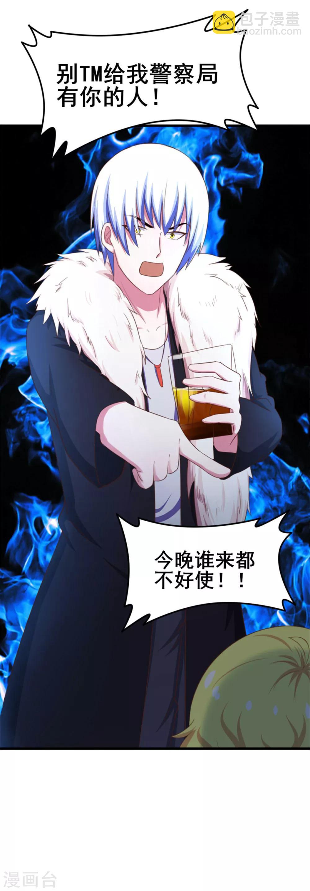 我和26歲美女房客 - 第76話 惹我者死 - 6