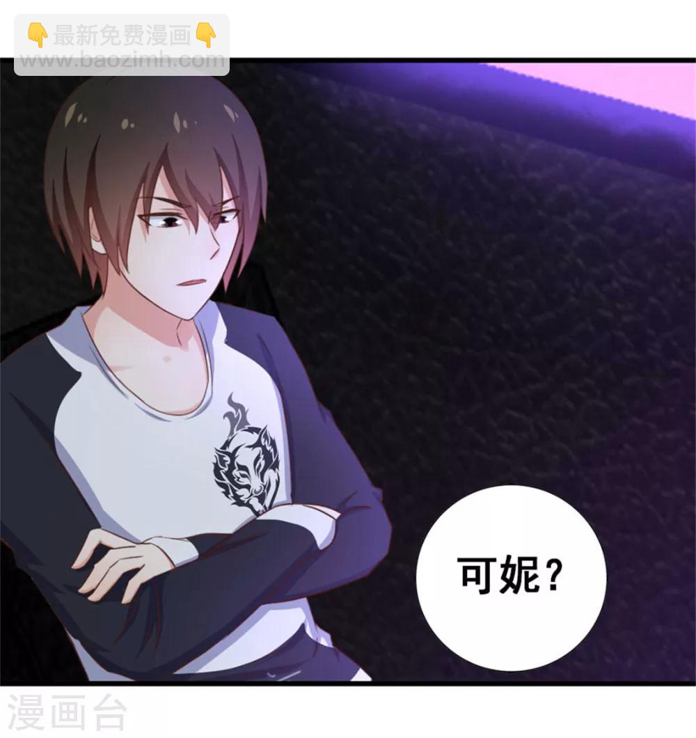 我和26歲美女房客 - 第76話 惹我者死 - 6