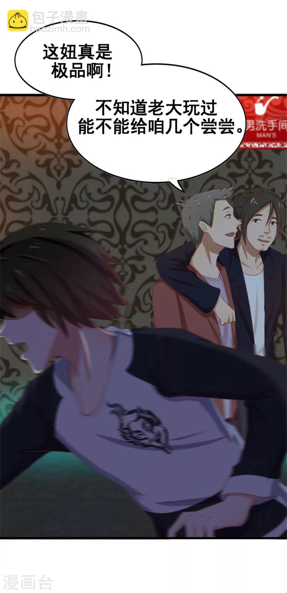 我和26歲美女房客 - 第76話 惹我者死 - 6