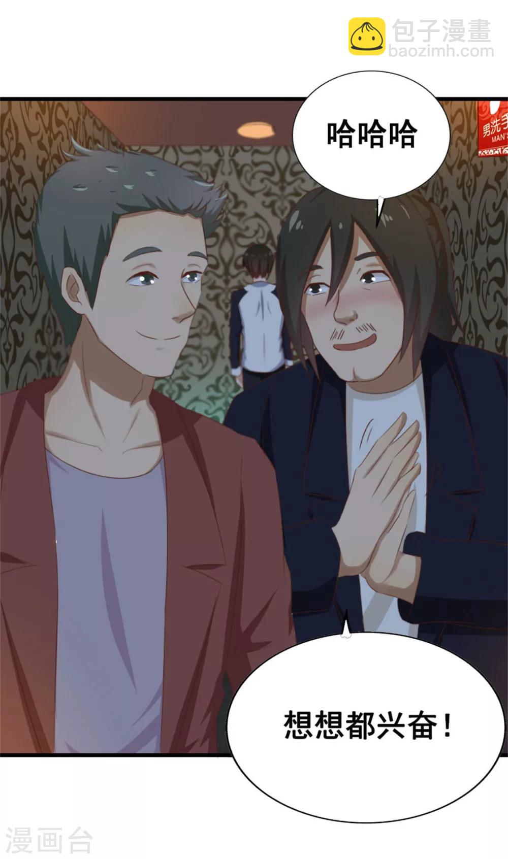 我和26歲美女房客 - 第76話 惹我者死 - 1