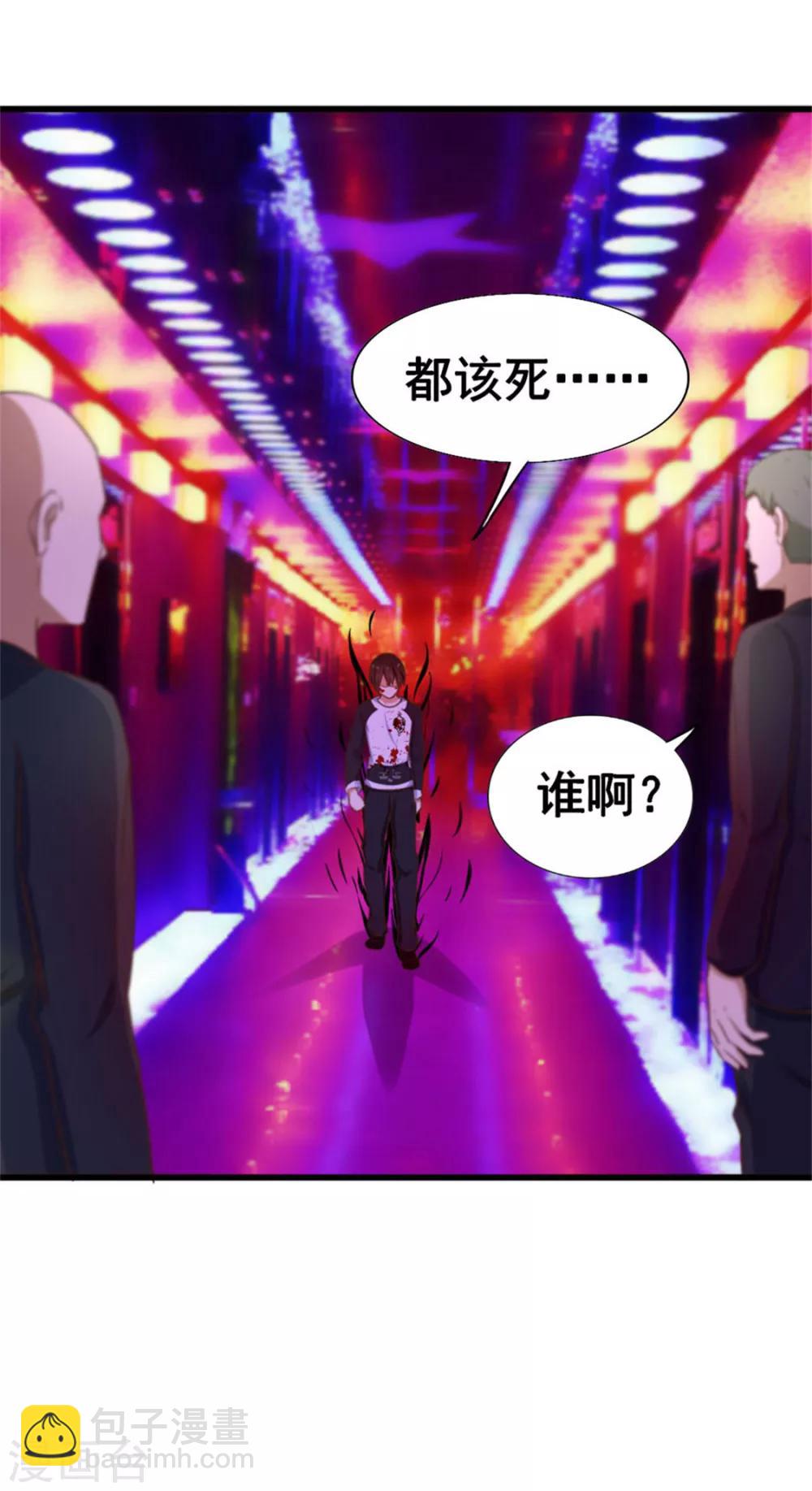 我和26歲美女房客 - 第76話 惹我者死 - 3