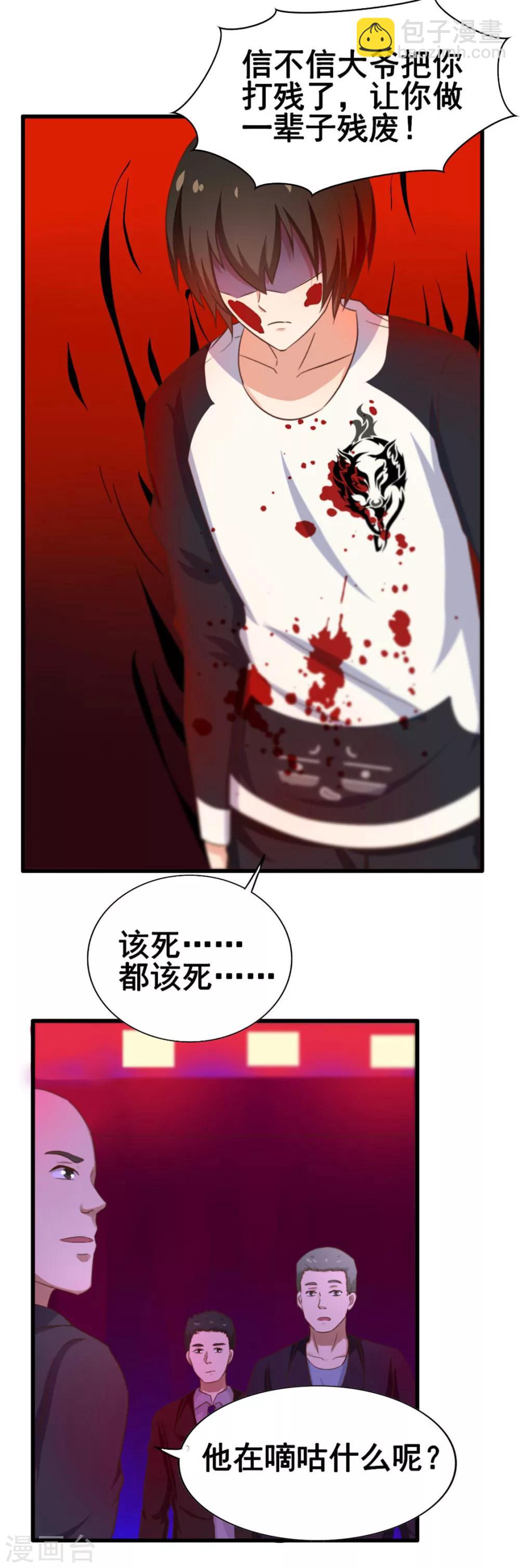 我和26歲美女房客 - 第76話 惹我者死 - 5