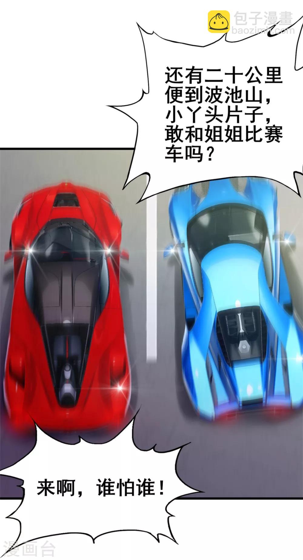 我和26歲美女房客 - 第82話 洛靜雅登場 - 6