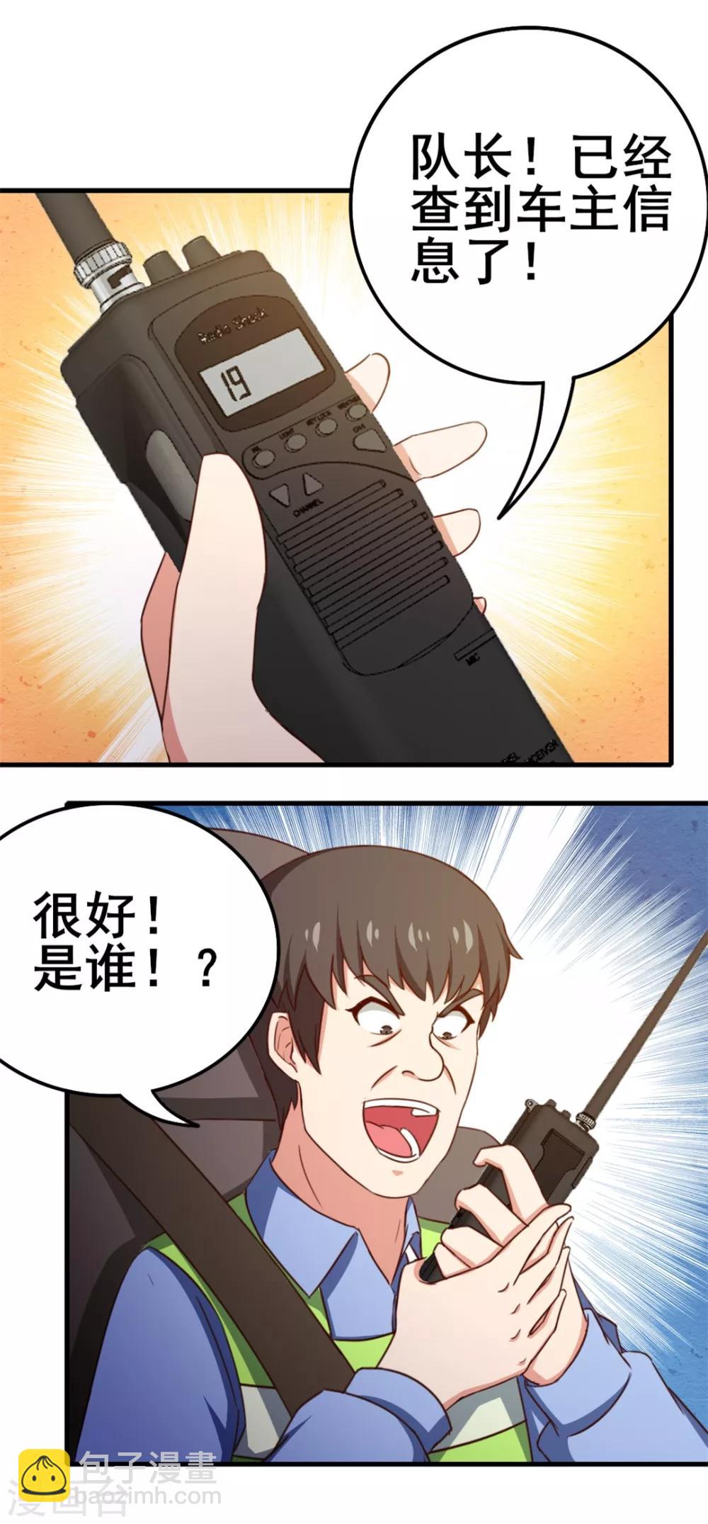 我和26歲美女房客 - 第82話 洛靜雅登場 - 1