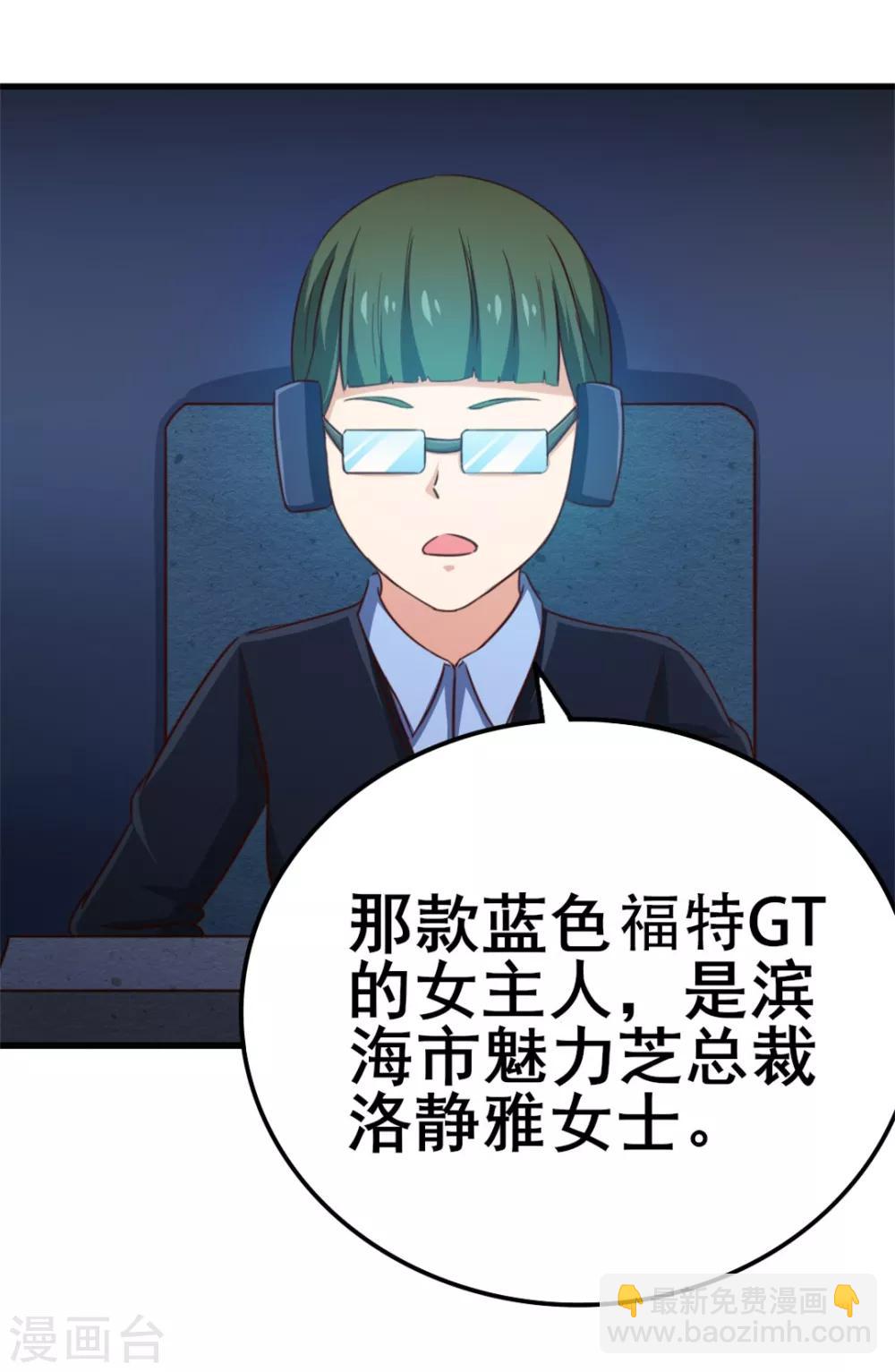 我和26歲美女房客 - 第82話 洛靜雅登場 - 2