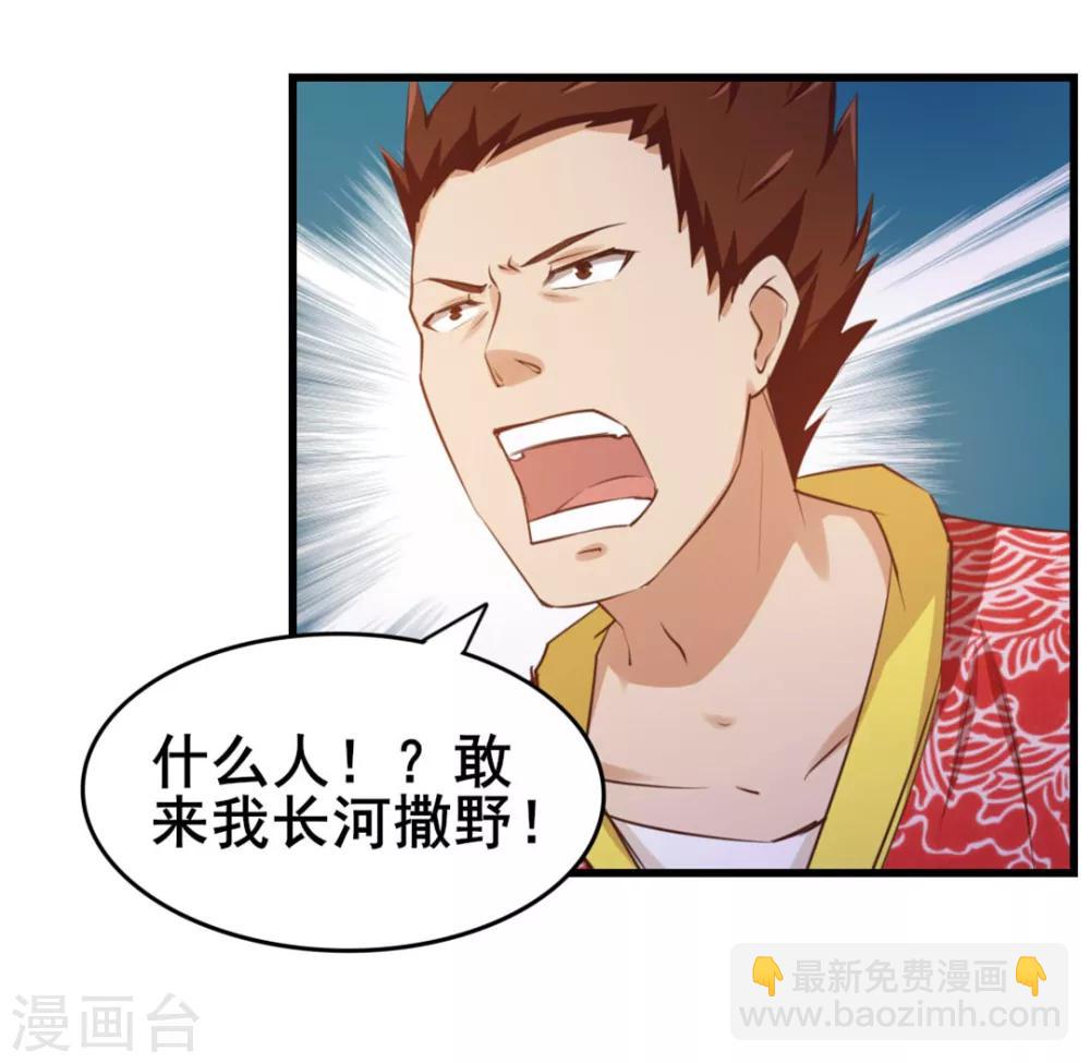 我和26歲美女房客 - 第84話 我是來踢館的！ - 4