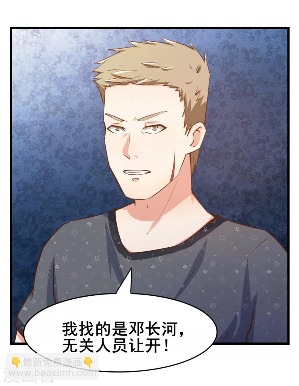 我和26歲美女房客 - 第84話 我是來踢館的！ - 7