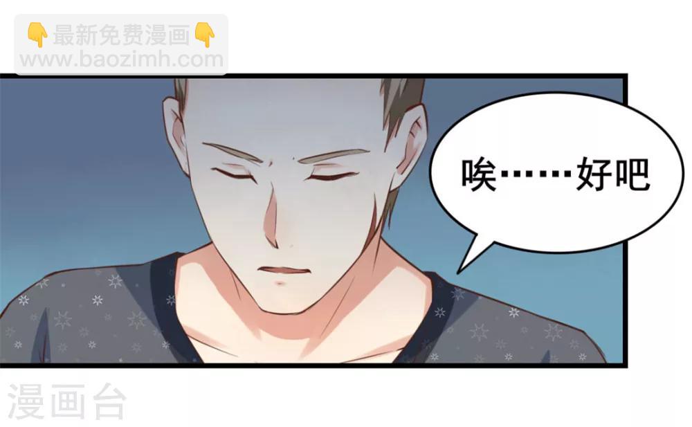 我和26歲美女房客 - 第84話 我是來踢館的！ - 2