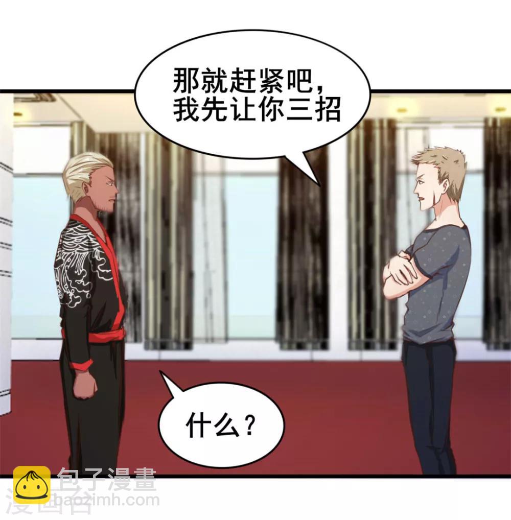 我和26歲美女房客 - 第84話 我是來踢館的！ - 3