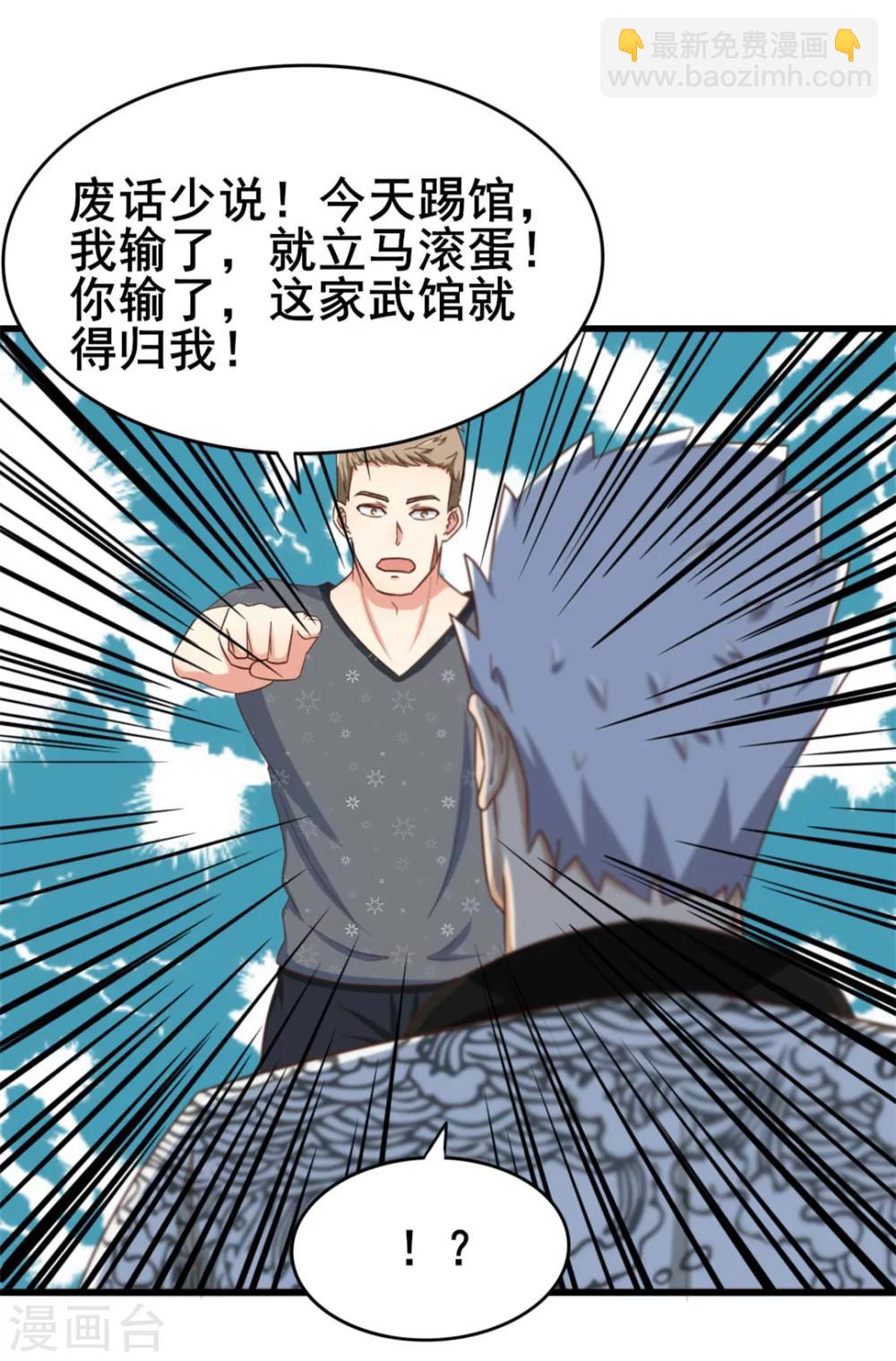 我和26歲美女房客 - 第86話 好大的膽子 - 4