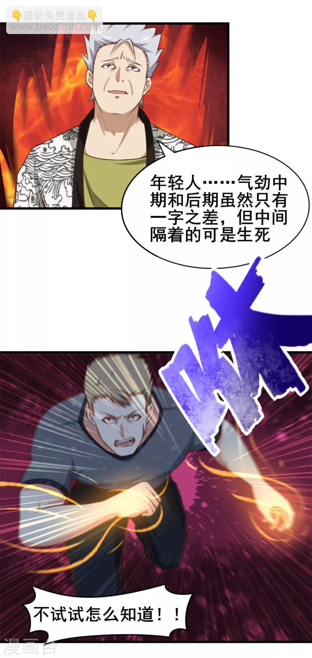 我和26歲美女房客 - 第86話 好大的膽子 - 2