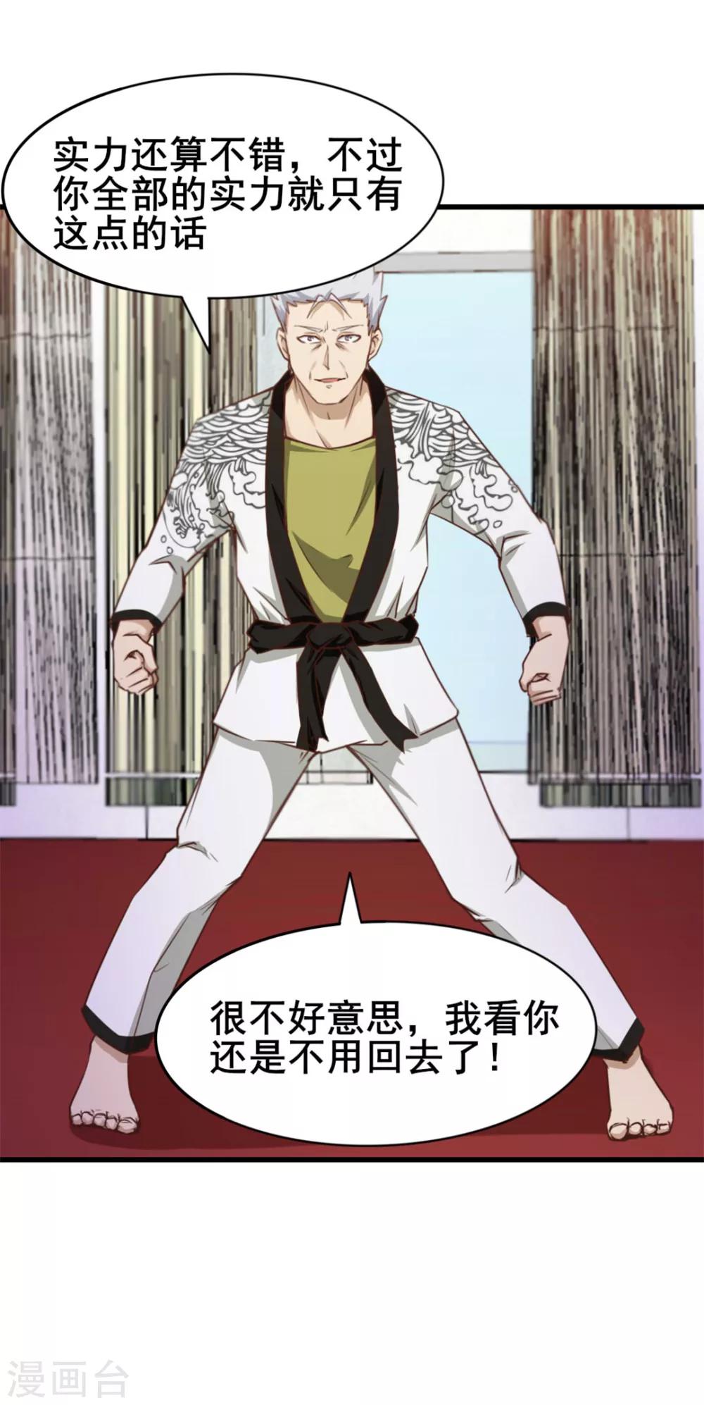 我和26歲美女房客 - 第86話 好大的膽子 - 6