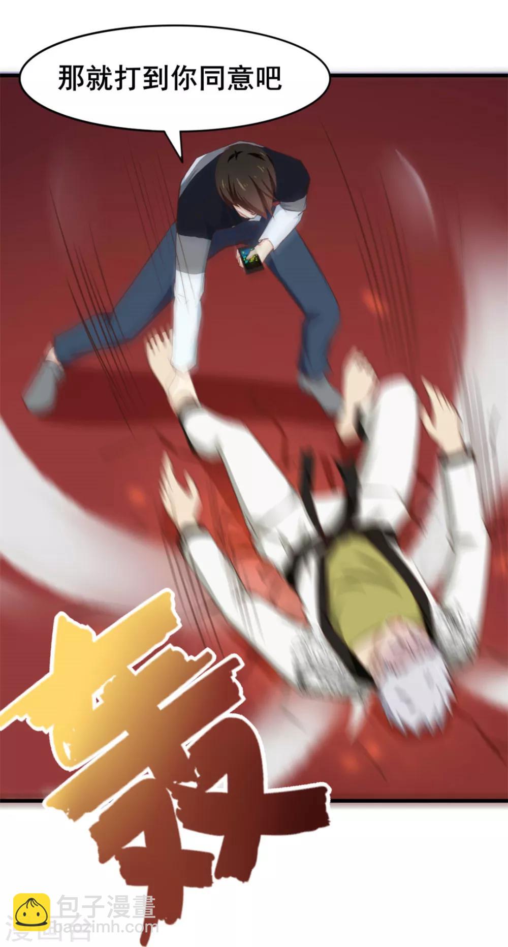 我和26歲美女房客 - 第88話 那就打到你同意吧 - 5