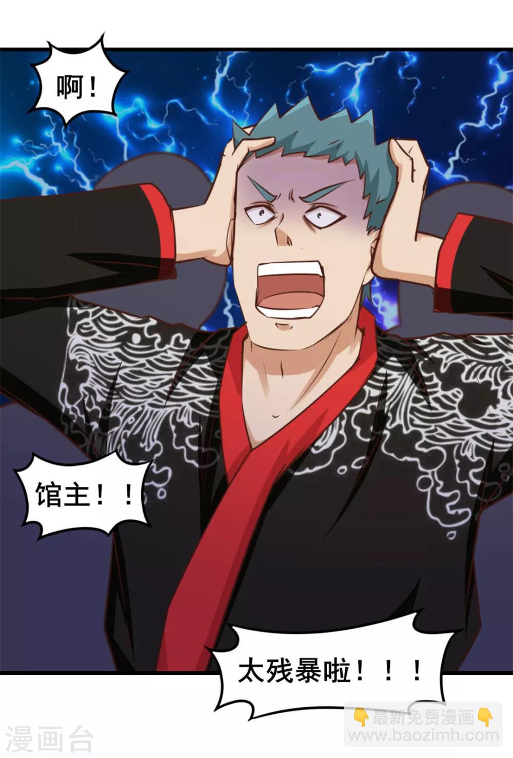 我和26歲美女房客 - 第88話 那就打到你同意吧 - 1