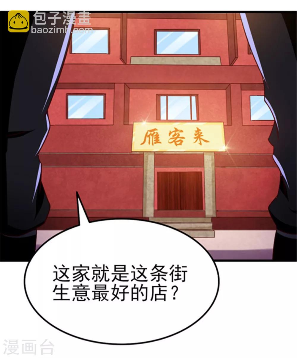 我和26歲美女房客 - 第90話 收保護費 - 5