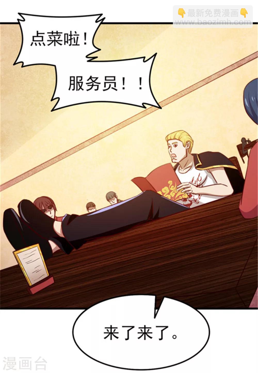 我和26歲美女房客 - 第90話 收保護費 - 4