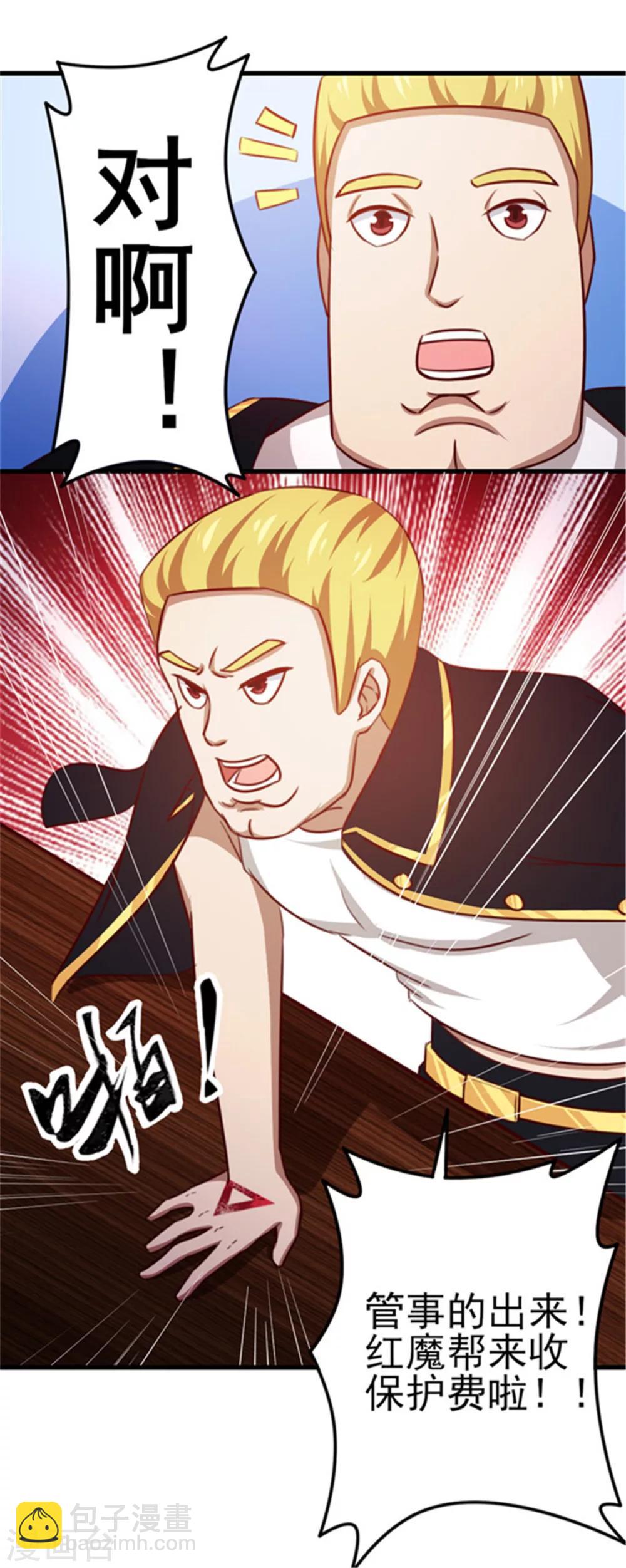 我和26歲美女房客 - 第90話 收保護費 - 6