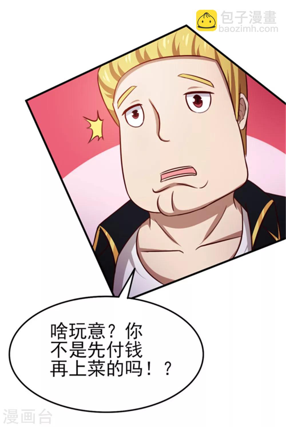 我和26歲美女房客 - 第90話 收保護費 - 2