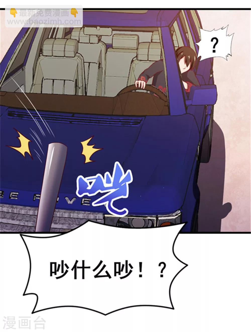 我和26歲美女房客 - 第90話 收保護費 - 4