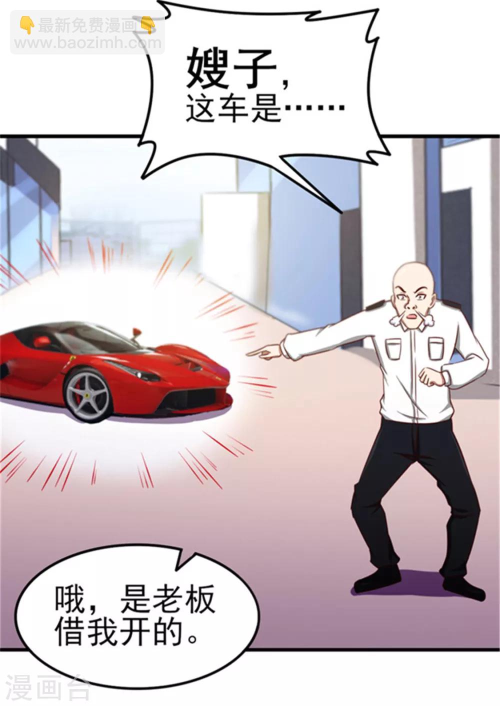 我和26歲美女房客 - 第90話 收保護費 - 1