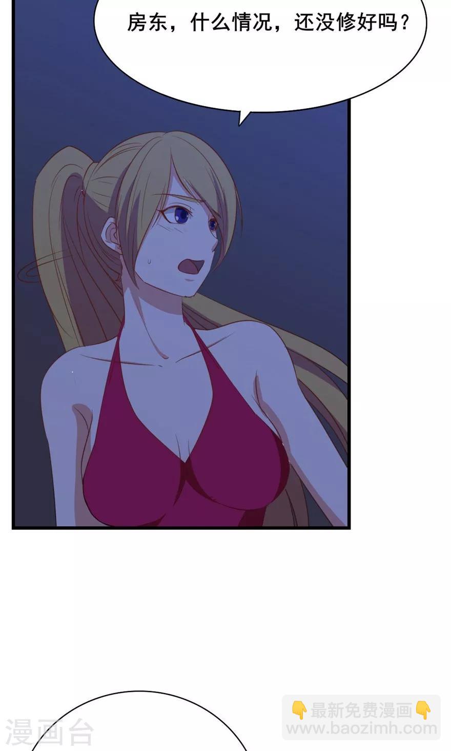 我和26歲美女房客 - 第10話 砸場子 - 1