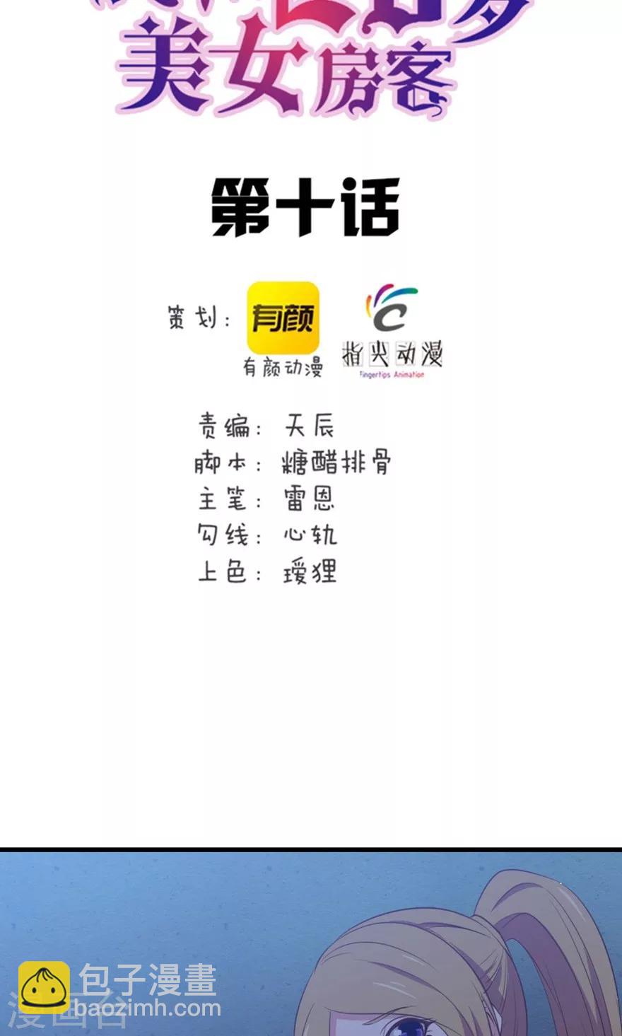 我和26歲美女房客 - 第10話 砸場子 - 2