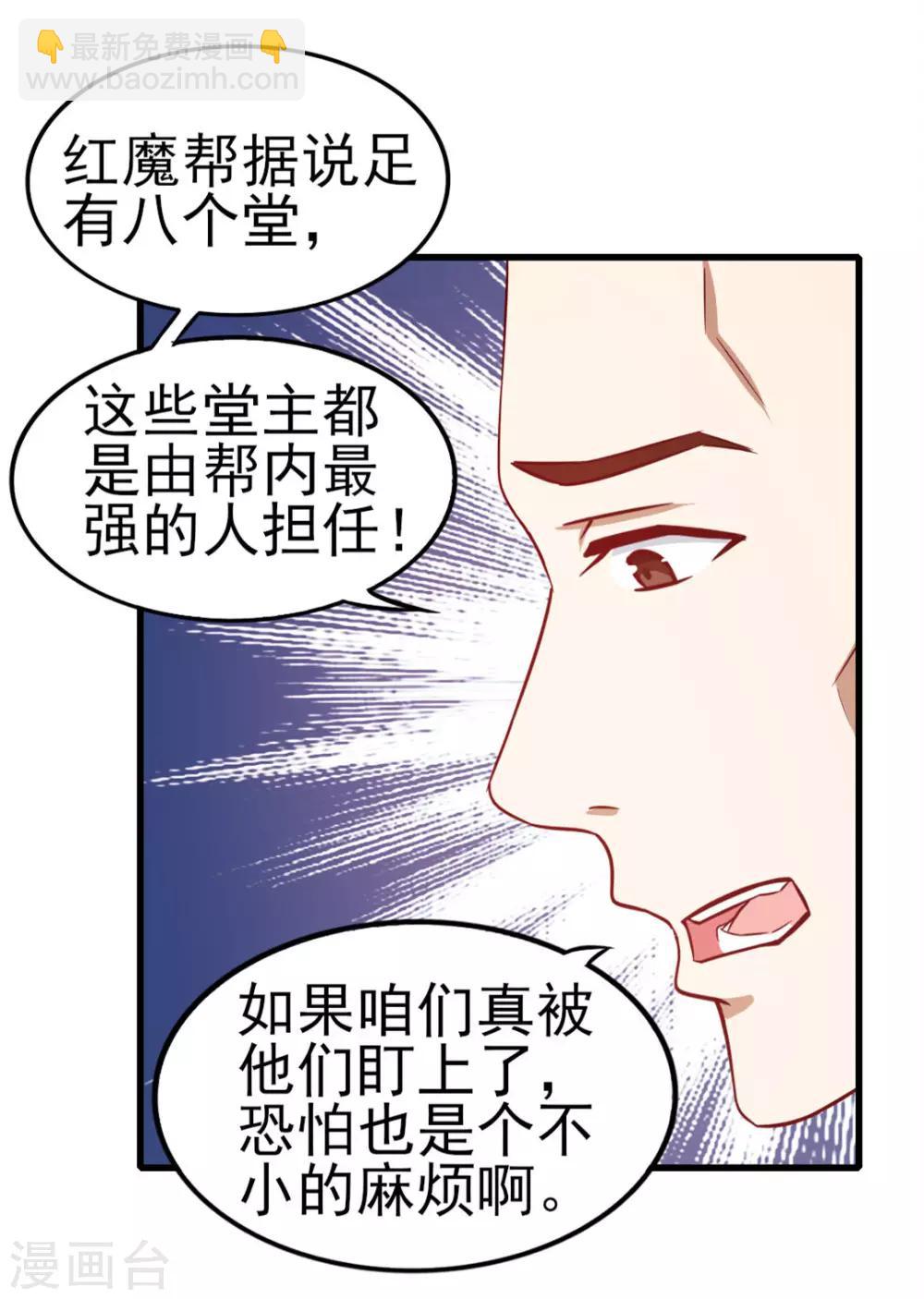 我和26歲美女房客 - 第92話 一定要付出代價 - 3