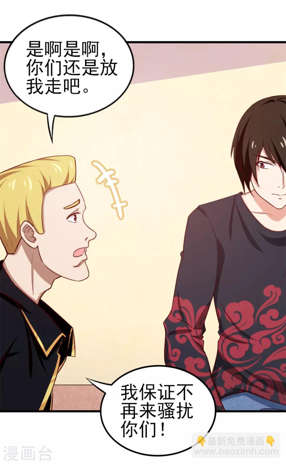 我和26歲美女房客 - 第92話 一定要付出代價 - 5