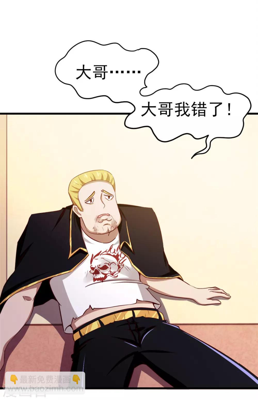 我和26歲美女房客 - 第92話 一定要付出代價 - 2