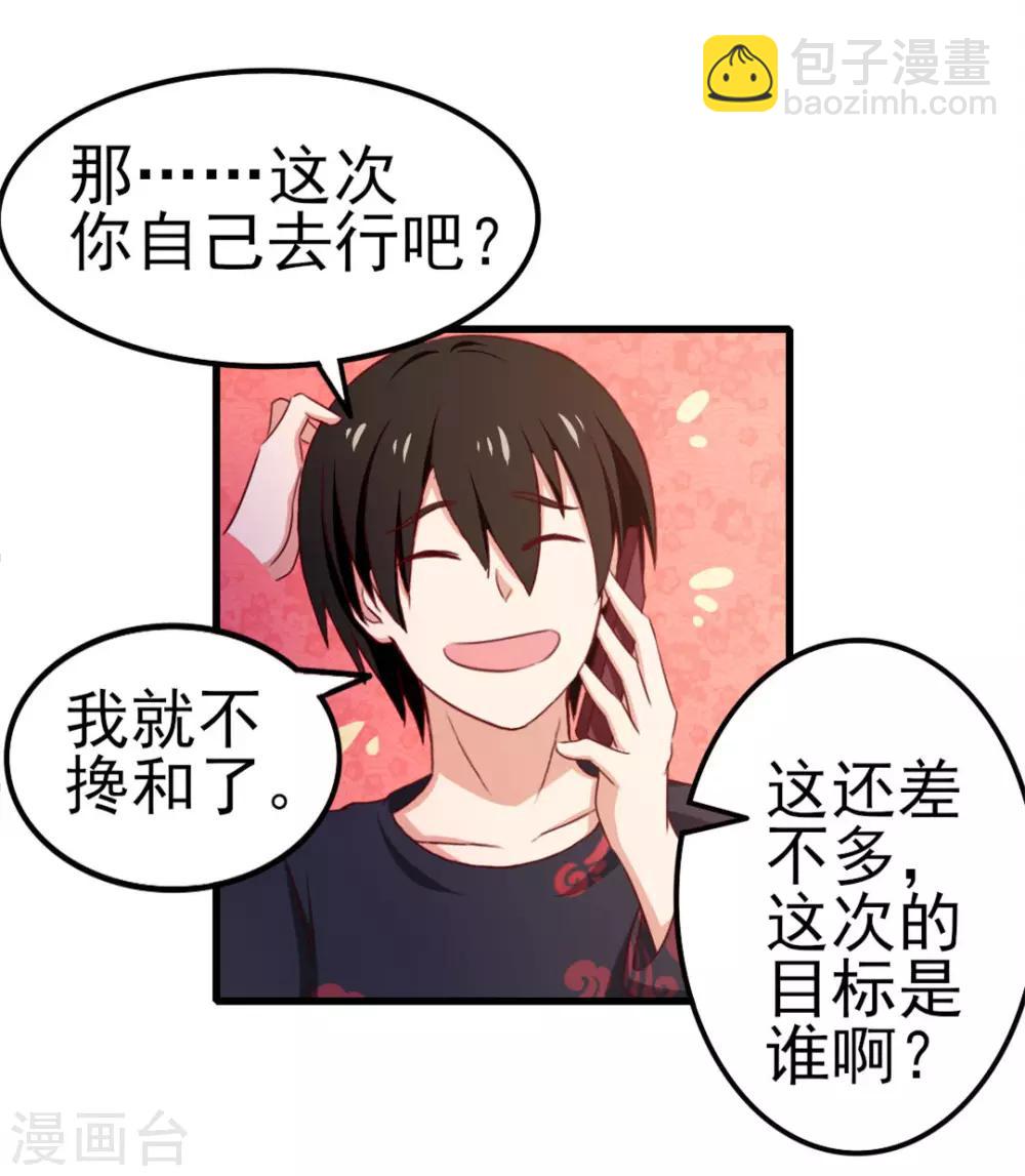 我和26歲美女房客 - 第92話 一定要付出代價 - 3