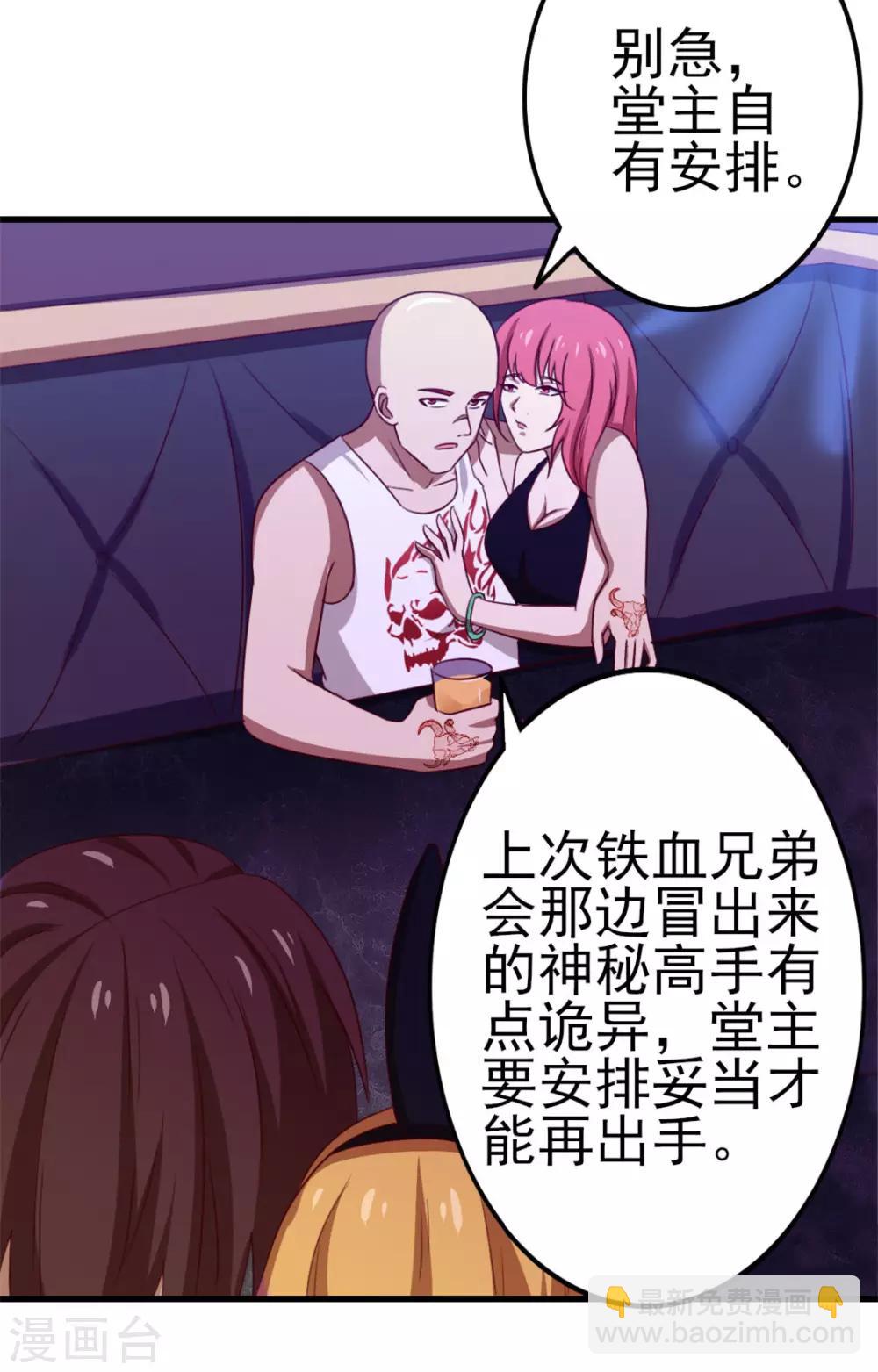 我和26歲美女房客 - 第92話 一定要付出代價 - 5