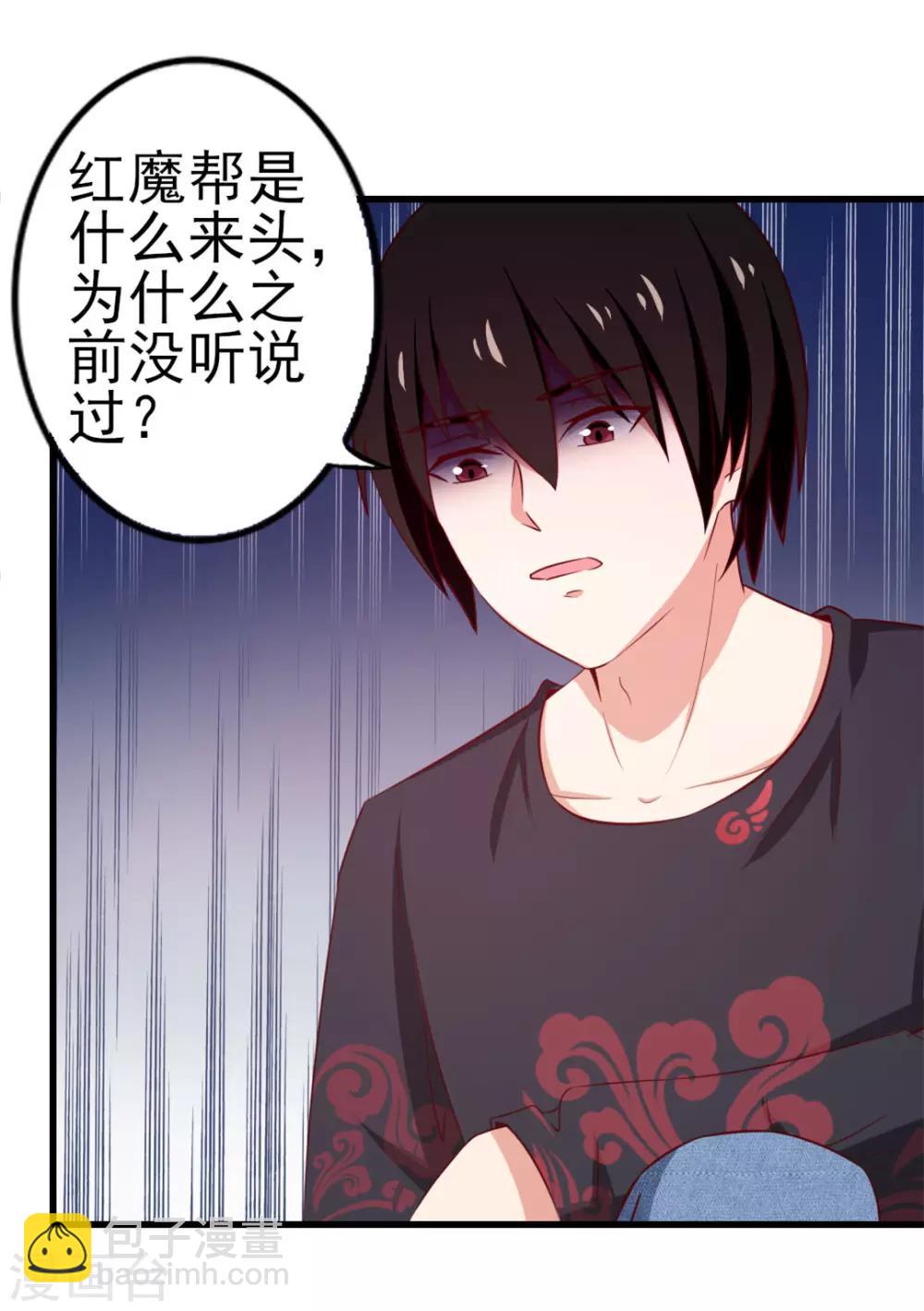 我和26歲美女房客 - 第92話 一定要付出代價 - 5