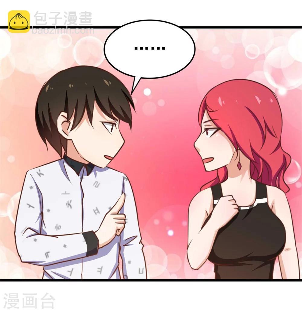 我和26歲美女房客 - 第100話 玄冰體質 - 6