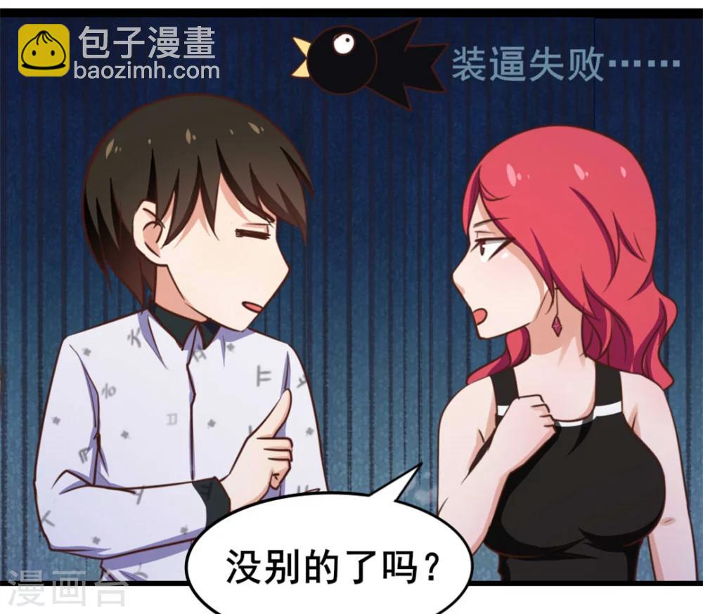 我和26歲美女房客 - 第100話 玄冰體質 - 1