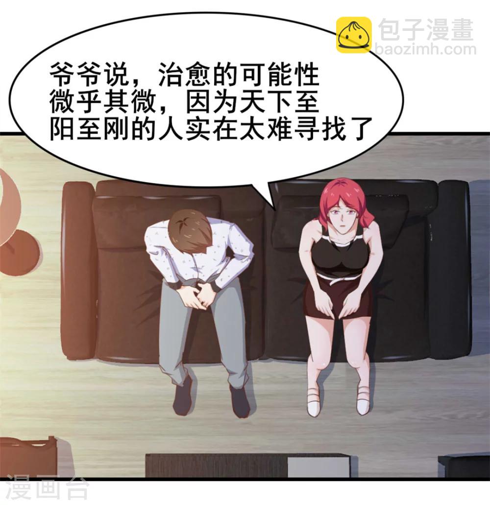 我和26歲美女房客 - 第100話 玄冰體質 - 3